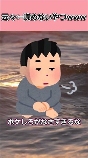 云々←読めないやつおる？wwwwww #2ch面白いスレ #shorts #2ちゃんまとめ #ゆっくり解説 #面白集 #2chスレまとめ #2chまとめ