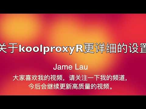 Vol.39 LEDE软路由看视频去广告插件koolproxyr详细设置，并在优酷爱奇艺芒果上测试