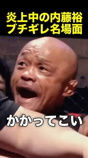 A compilation of the most talked about scenes of Yu Naito getting mad! #shorts