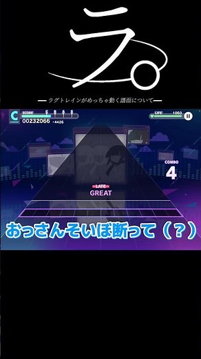 ラ。-ラグトレインがめっちゃ動く譜面について-#プロセカ#譜面メーカー#ラグトレイン#怪獣#shorts
