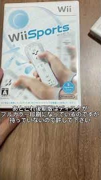 レアなバージョンも、wiiスポーツまとめ