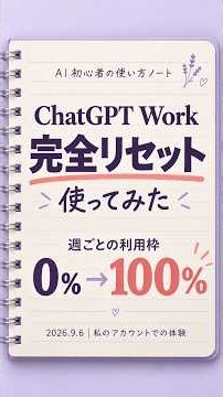 ChatGPT Workの「完全リセット」を使ってみた｜利用枠が0％→100％に