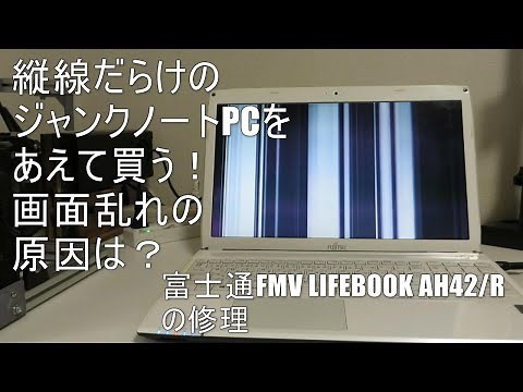 [Junk Laptop] Repairing a Fujitsu FMV LIFEBOOK AH42/R with a Glitchy Screen