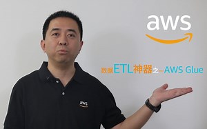 【AWS带您探索数据湖】第二讲数据ETL神器之AWS Glue