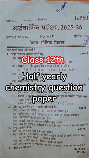 class 12th half yearly physics question paper | class 12th physics question paper #questionpaper #12