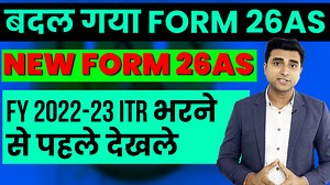 Form 26AS, What all changes there are in Form 26 AS. Form 26AS is a tax passbook containing all the details of the tax deducted from a person’s income, self-assessment tax and advance tax paid for the relevant year. Similarly, AIS is the extension of Form 26AS. It contains details of the financial transactions that are undertaken by an individual irrespective of whether the tax is deducted or not on that income. It is significant for taxpayers to cross-check the TDS certificates such as Form 16/