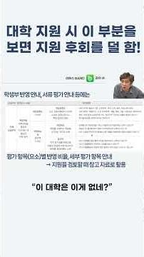 대학 지원 시 이 부분을 보면 지원 후회를 덜 함! #입금 #2027 #2027수시 #수시모집요강 #모집인원#전형별평가요소 #전형방법 #반영교과 #반영과목 #등급별점수