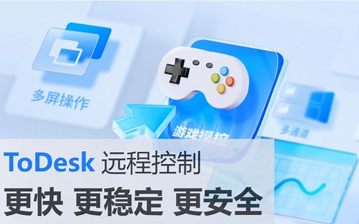 ToDesk 远程软件的下载及安装（Windows）
