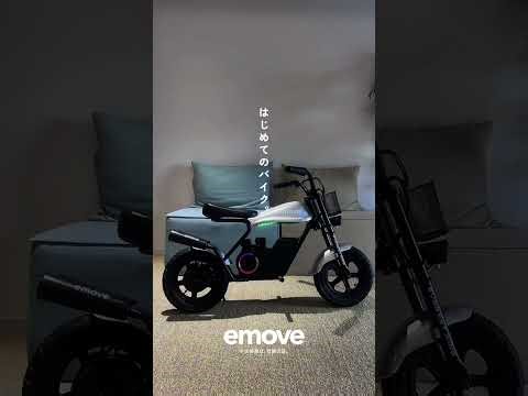 【購入者口コミ】EVEREST XING emove（子供用電動バイク）のリアルな評判