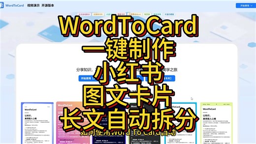WordToCard一键制作小红书图文卡片