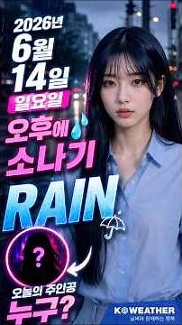 Sunday, June 14, 2026 Weather_Rain