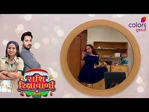 આજે જઈએ રાશિ રિક્ષાવાળી ના સેટ પર | POOJA MISTRY | colours gujrati
