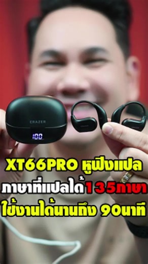 หูฟังแปลภาษา Lenovo ERazer XT66 Pro สุดคุ้ม