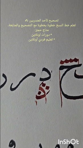 #تصحيحات #خط_النسخ #خط_عربي #خطوط_عربية