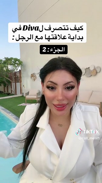 كيف تتصرف الديفا في بداية العلاقة: تجنب الأخطاء والنصائح