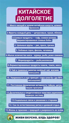КИТАЙСКОЕ ДОЛГОЛЕТИЕ!!! 🏯🍎🌿❤️ #зож #здоровье #долголетие #витамины #здоровыйдух #рецепты #организм