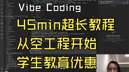 从零开始Vibe Coding，45min超长教程，使用vscode copilot组合，学生免费高级额度，从空工程开始，全程不用手写一行