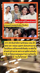 กว่า 20 ปีแล้วที่ความรักของ เคน ธีรเดช และ หน่อย บุษกร ยังคงสวยงามไม่เปลี่ยน แม้วันแรกที่เริ่มต้น