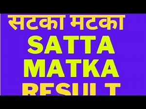 satta matka satta matka satta mat kasatta matta matka satta matta matka 143satta matta matka result