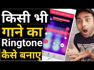 How To Set Any Song As Ringtone on Android | Song Ringtone Kaise Set Kare