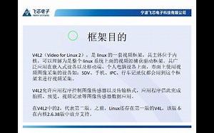 V4L2框架介绍