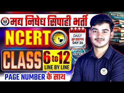 NCERT Class 6 to 12 Line by Line | Page Number के साथ | Day - 25 I “मद्य निषेध सिपाही I Durgesh Sir