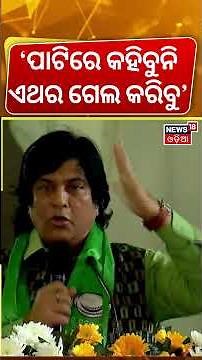 ମଞ୍ଚ ଉପରୁ ଏ କ'ଣ କହିଦେଲେ ମୁନା ଖାଁ ? BJD MP Muna Khan Speech | Naveen Patnaik | BJD Foundation Day