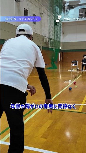 What is Boccia? It's a land-based version of curling that anyone can try!