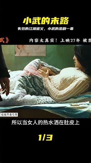 《小武》：賈樟柯的江湖切口，小偷懷揣失效的生存哲學 #小武 #小武，贾樟柯，电影解说，社会派，守序
