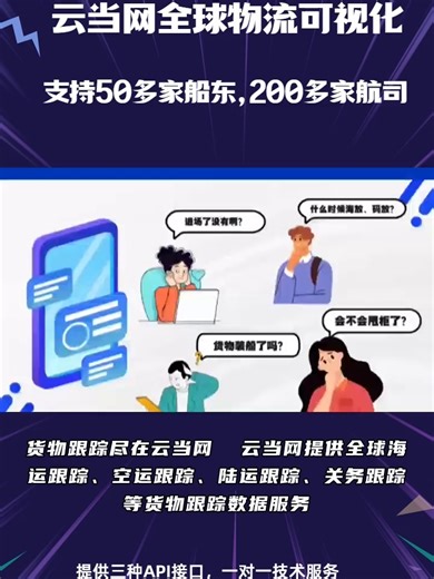 云当网，踏上全球空运便捷跟踪之旅。 200多家航司，50多家船东的支持特色 #查船舶轨迹 #空运物流追踪 #船舶查询 #cosco船公司货物跟踪查询 #货物查询