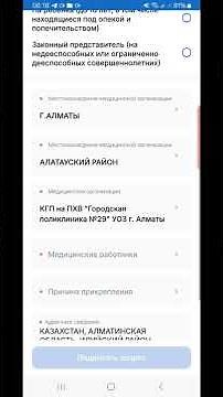 Полекленикаға онлайн тіркеулу #егов #онлайн #политика