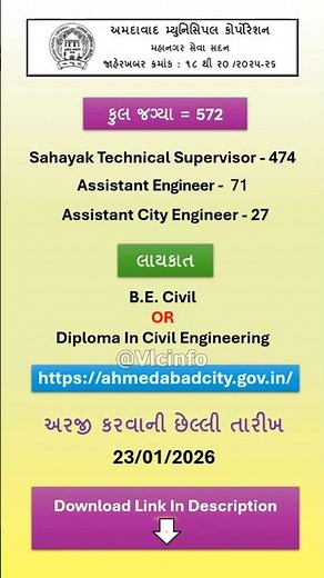 AMC Recruitment 2026 | Sahayak Technical Supervisor | Assistant Engineer | Assistant City Engineer