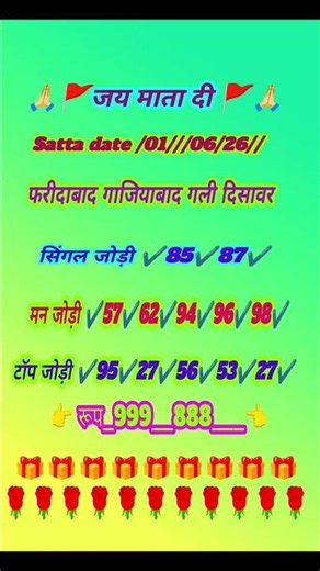January 6, 2026 SATTA TRICK FIXR Faridabad Gaziabad Gali Disawar single jodi trick fixxer