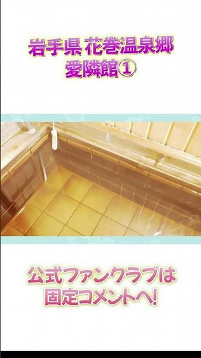温泉♨️を救うのは中華女子こての Japanese hot springs