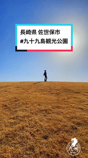 九州の絶景スポット：九十九島観光公園