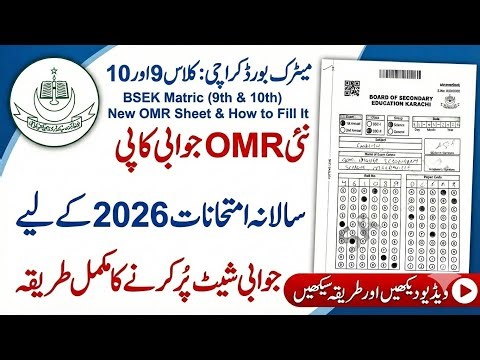 How to fill BSEK (Class 9 & 10) New OMR Answer Copy 2026: Complete Filling Method (Live Demo)