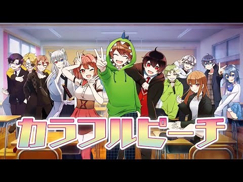 【カラフルピーチ🍑】2周年記念CM‼️ [Twitter参照]#からぴち
