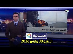 Evening Edition: Monday, March 30, 2026