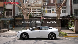 372K views · 1.4K reactions | 【TOYOTA PRIUS PHEV 驚豔上市✨】...