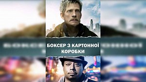 Cardboard Boxer | Release Date, Reviews, Cast, and Where to Watch