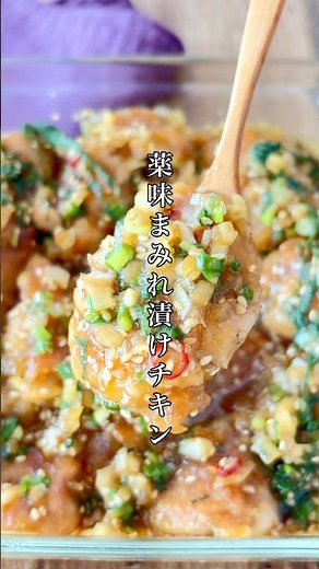 焼いて漬けるだけ！激ウマ【薬味まみれ漬けチキン】 #簡単レシピ #おうちごはん #時短レシピ #おつまみ #晩酌 #鶏肉 #唐揚げ #shorts #chicken