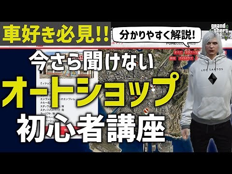 【初心者必見】オートショップについて分かりやすく解説します【GTA5】