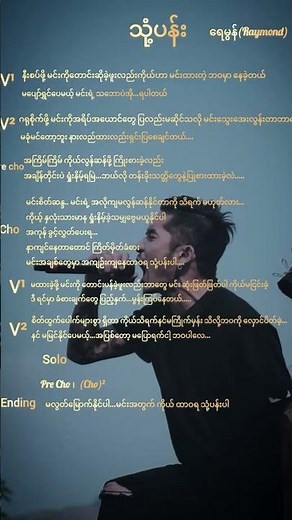 သုံ့ပန်း -Thonk Pann ရေမွန် (Raymond) #song #raymond #ရေမွန် #သုံ့ပန်း