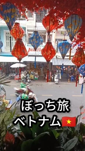 ベトナム1人旅(ホーチミン)最高#ベトナム #旅行#バックパッカー#女ひとり旅