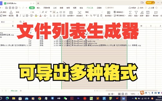 本地文件目录列表生成器，可制作本地资料目录，支持多种格式