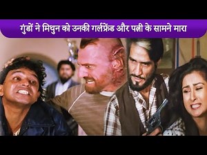 गुंडों ने मिथुन को उनकी गर्लफ्रेंड और पत्नी के सामने मारा - मिथुन की सुपरहिट ब्लॉकबस्टर हिंदी मूवी
