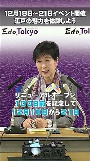 【12月18日～21日 無料イベント開催 江戸の魅力を体験しよう】#東京都 #江戸東京博物館 #両国