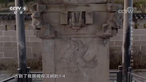 《航拍中国》第二季 20190406 四川