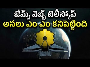 10 Game Changing Discoveries By James Webb Space Telescope In Telugu
