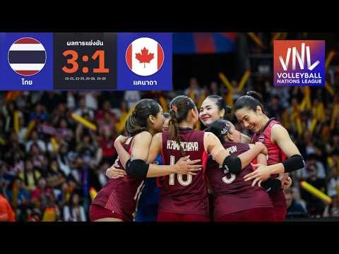 🔴LIVE วอลเลย์บอลสด ทีมชาติไทย 3-1 แคนาดา วอลเลย์บอลหญิงเนชันส์ ลีก VNL2026 สัปดาห์ที่ 2